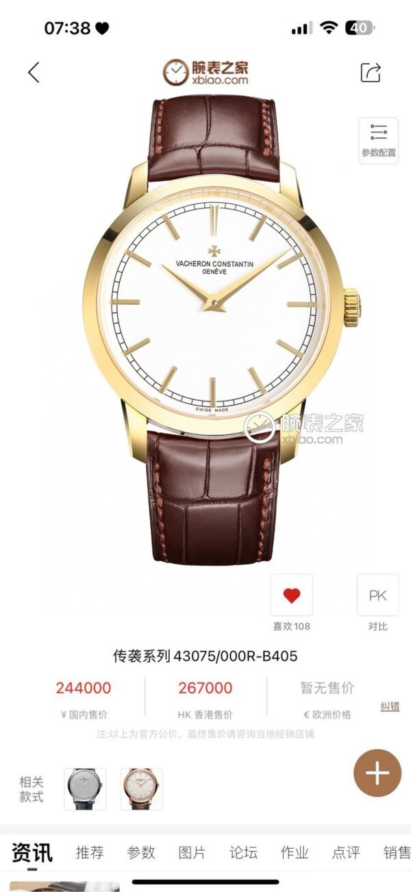 best replica luxury Vacheron Constantin watches Men's high quality imitation Patrimony 887598048 - Image 3