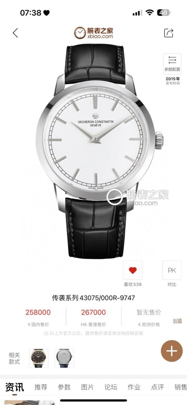 best replica luxury Vacheron Constantin watches Men's high quality imitation Patrimony 887598048 - Image 9